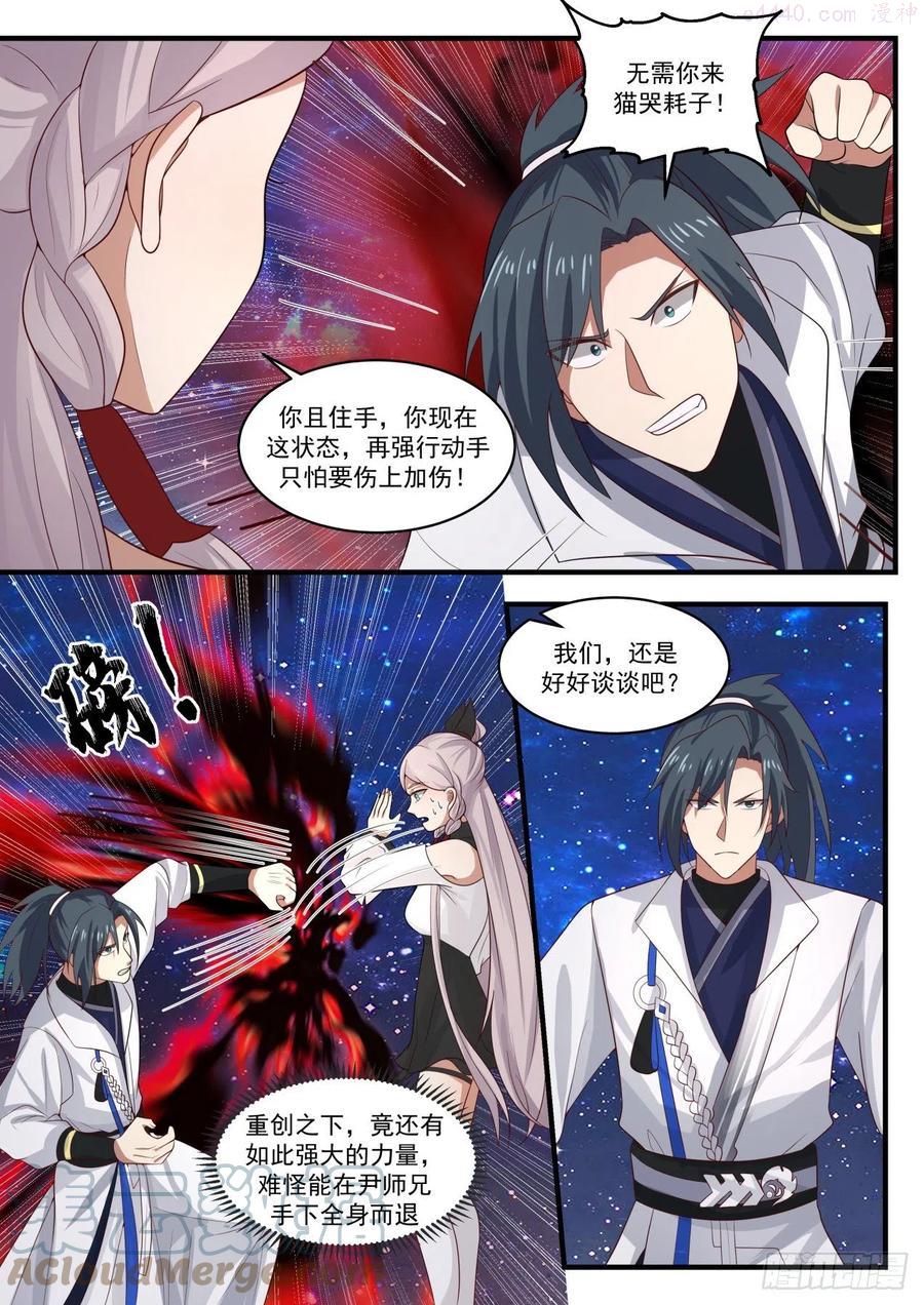 武炼巅峰漫画漫画,刘纤云3图