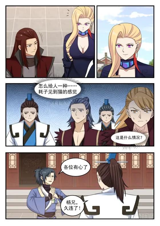 武炼巅峰小说免费阅读漫画,耗子见到猫？3图