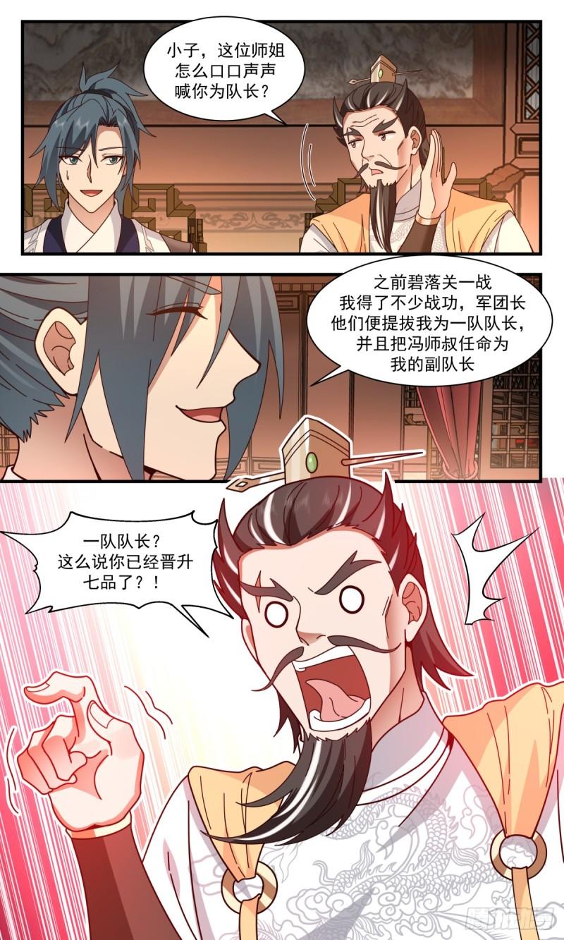 武炼巅峰百度百科漫画,墨之战场篇-偷挖墙脚4图