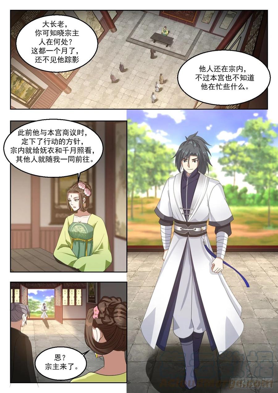 武炼巅峰百度百科漫画,算账2图
