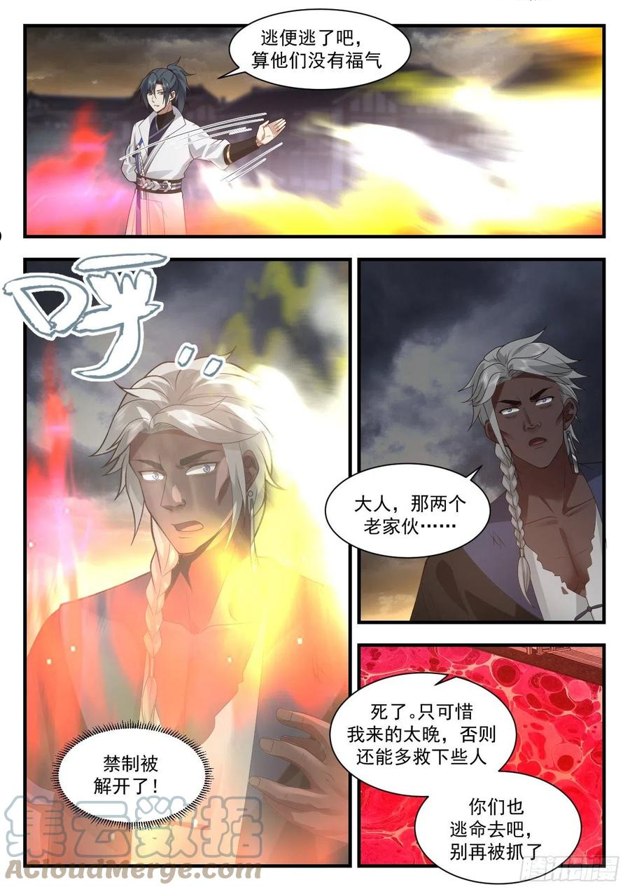 守卫恒罗篇-白衣教3