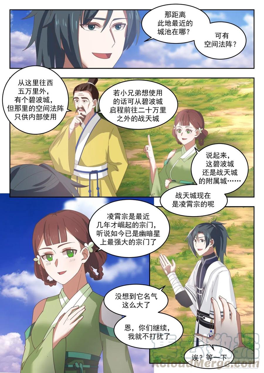 武炼巅峰小说免费阅读漫画,居然是凌霄宗的人5图