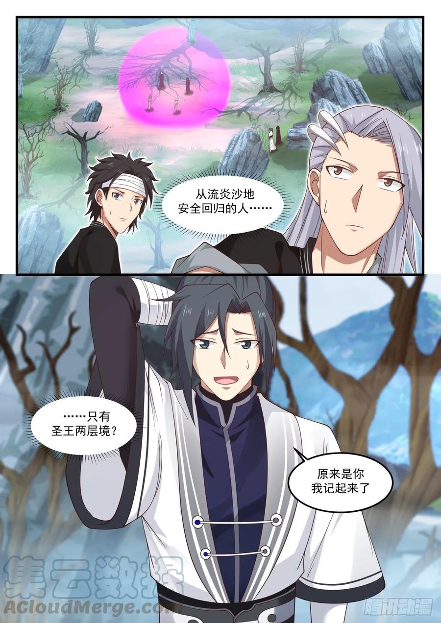 武炼巅峰漫画漫画,解围2图