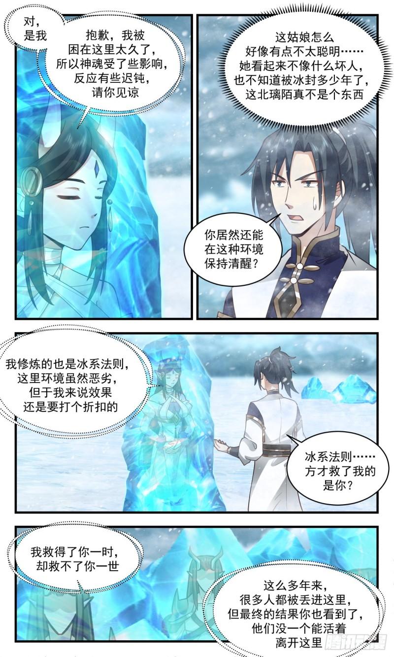 武炼巅峰漫画,人魔大战篇---师徒反目3图