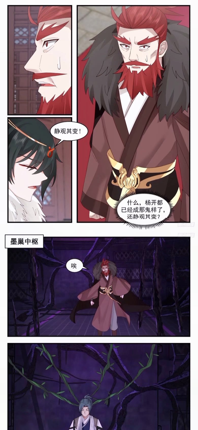 武炼巅峰小说免费阅读漫画,墨之战场篇-破而后立2图