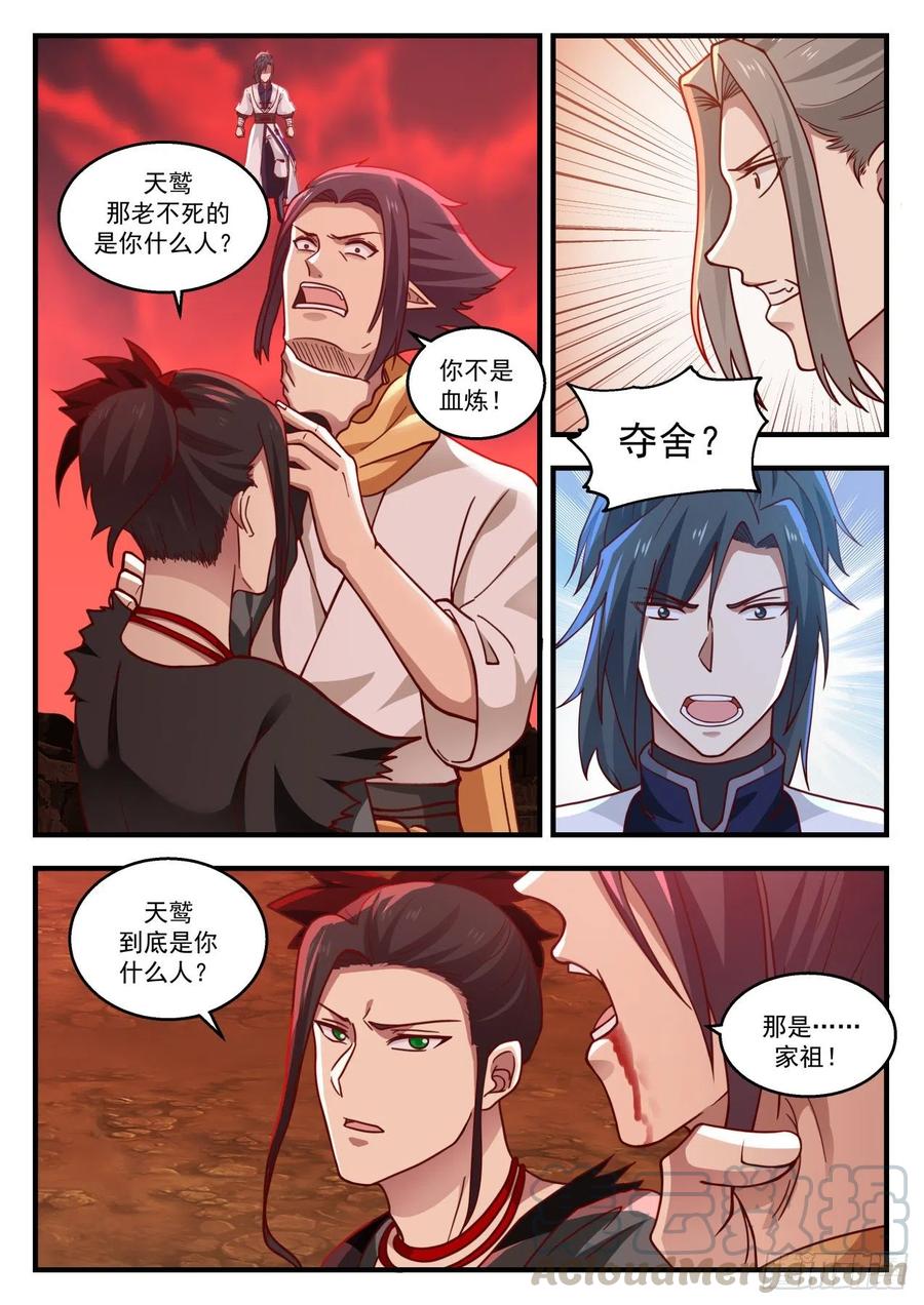 武炼巅峰小说免费阅读漫画,疯鳄妖王3图