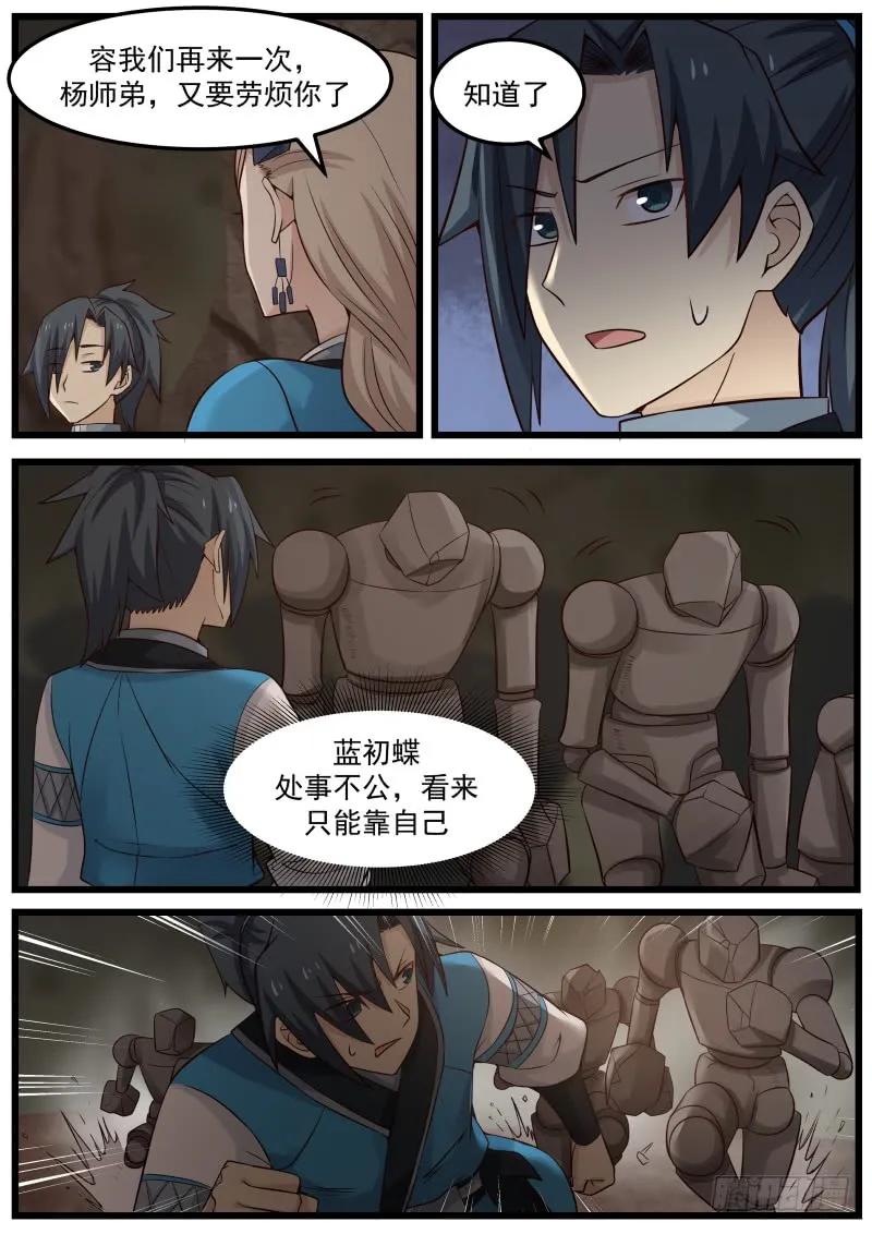 武炼巅峰等级境界划分漫画,陪洗4图