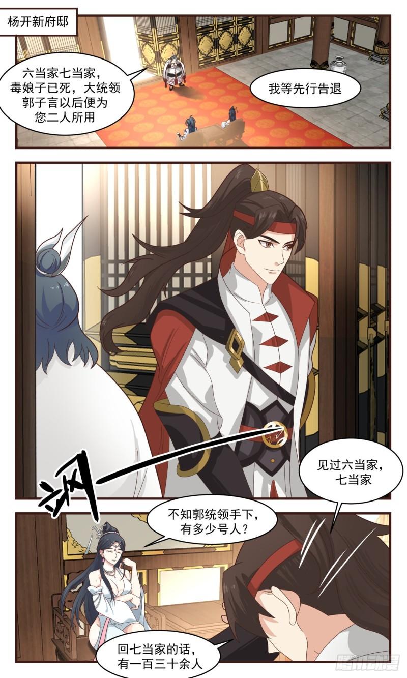 武炼巅峰番外篇漫画,太墟境篇-剥离五行2图