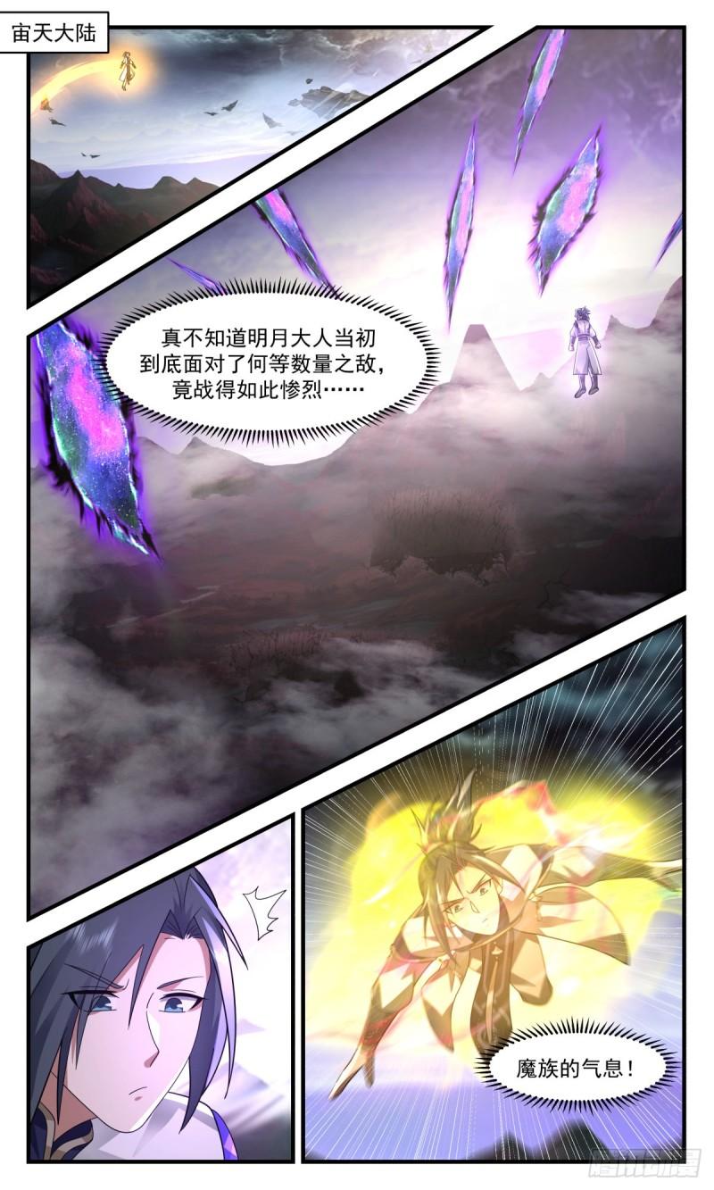 武炼巅峰百度百科漫画,人魔大战篇---骇人血阵2图