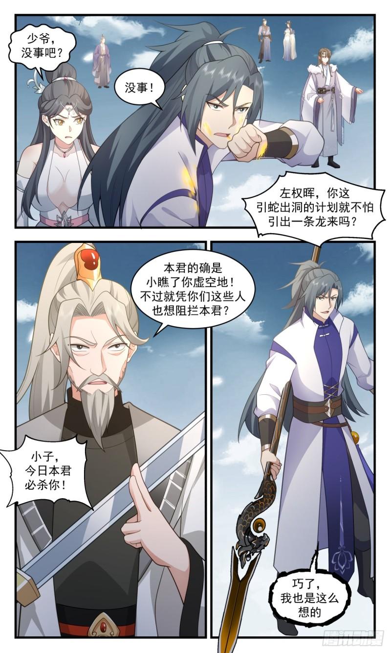 武炼巅峰百度百科漫画,无尽鏖战篇-日月齐辉3图