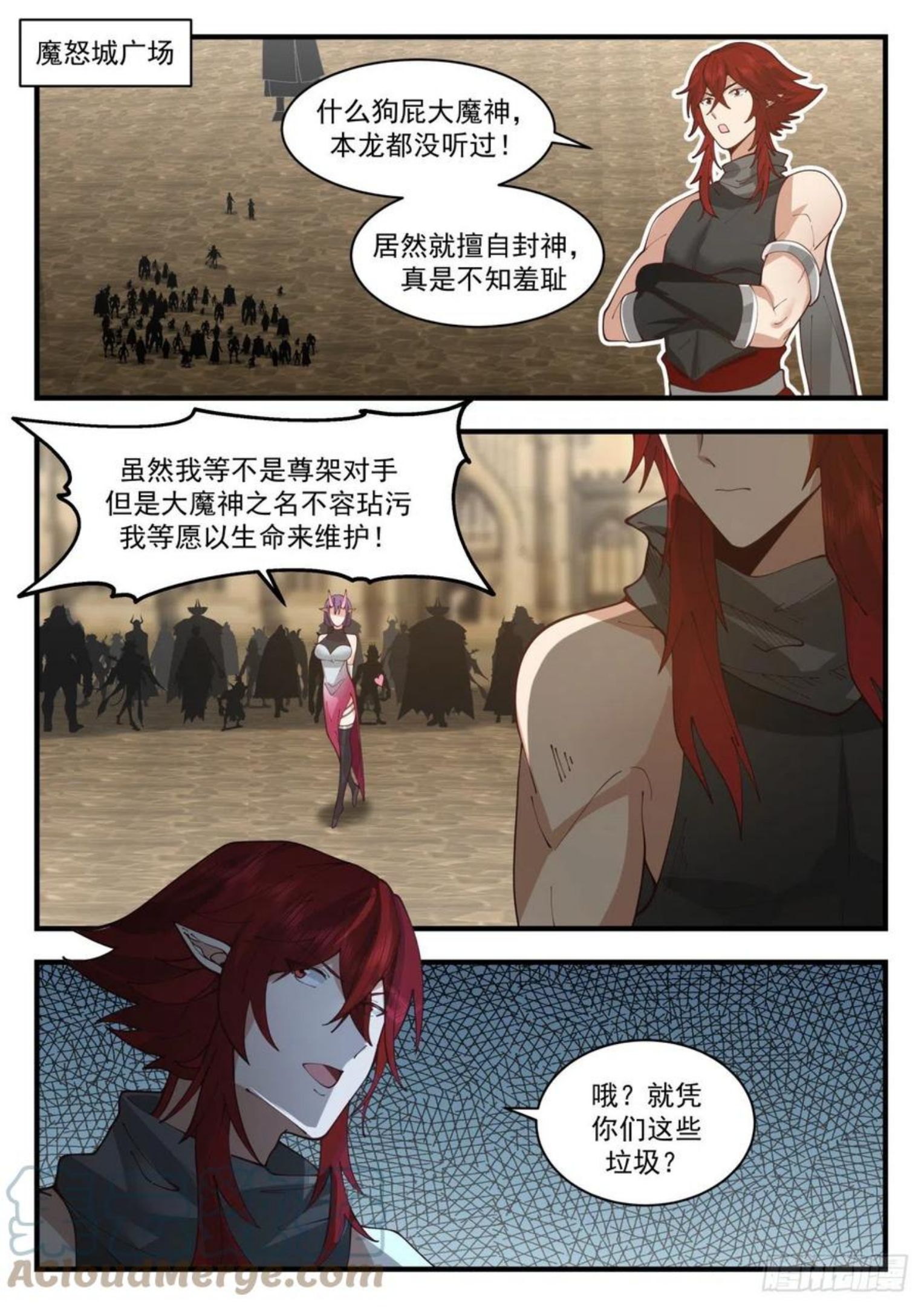 魔族再现篇-我养了条归墟1