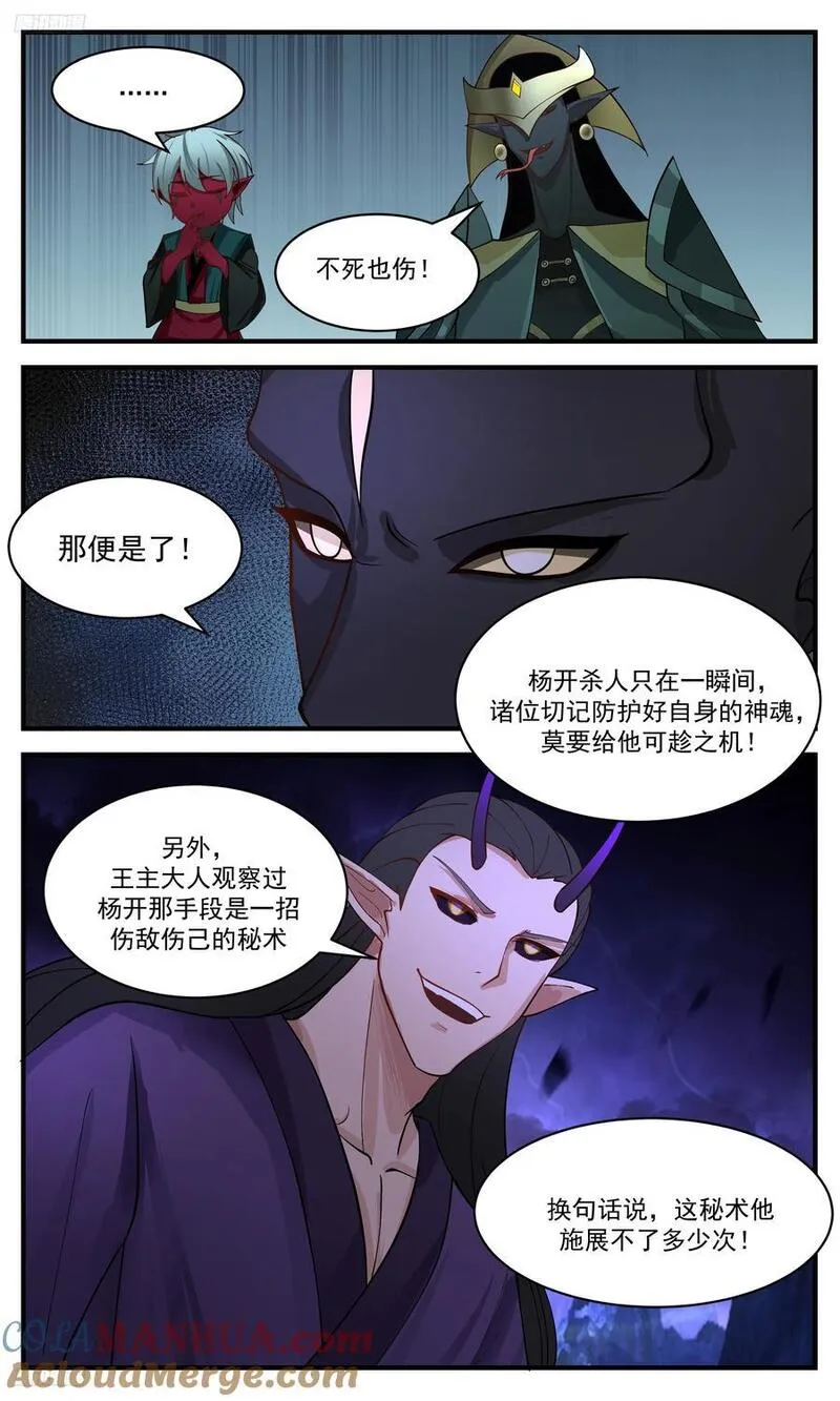 武炼巅峰小说免费阅读漫画,人族远征篇-小家伙们4图