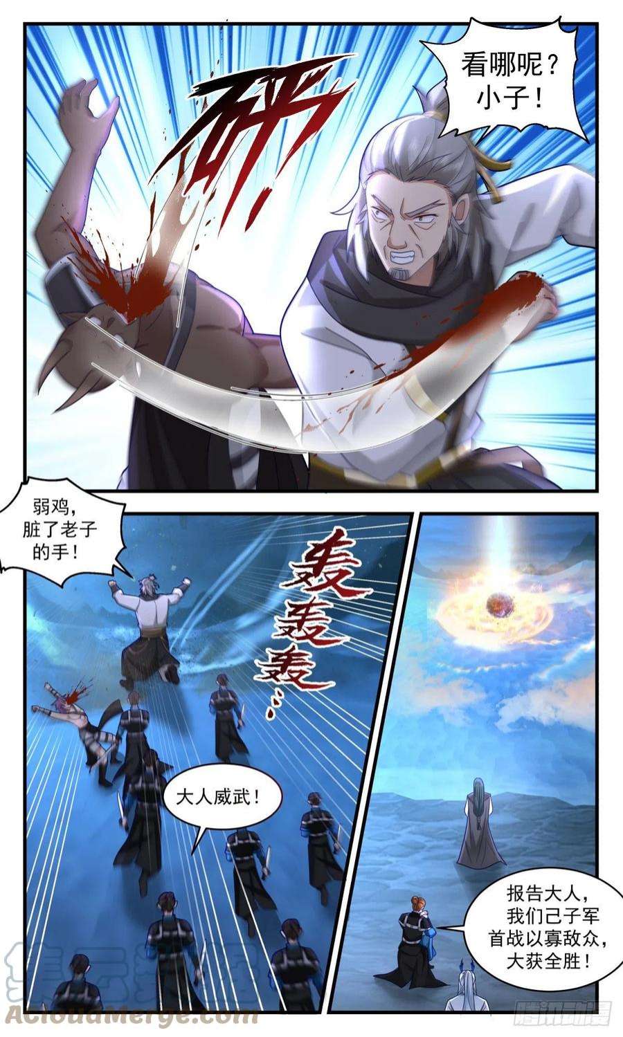 武炼巅峰小说免费阅读漫画,人魔大战篇---大杀四方 23图
