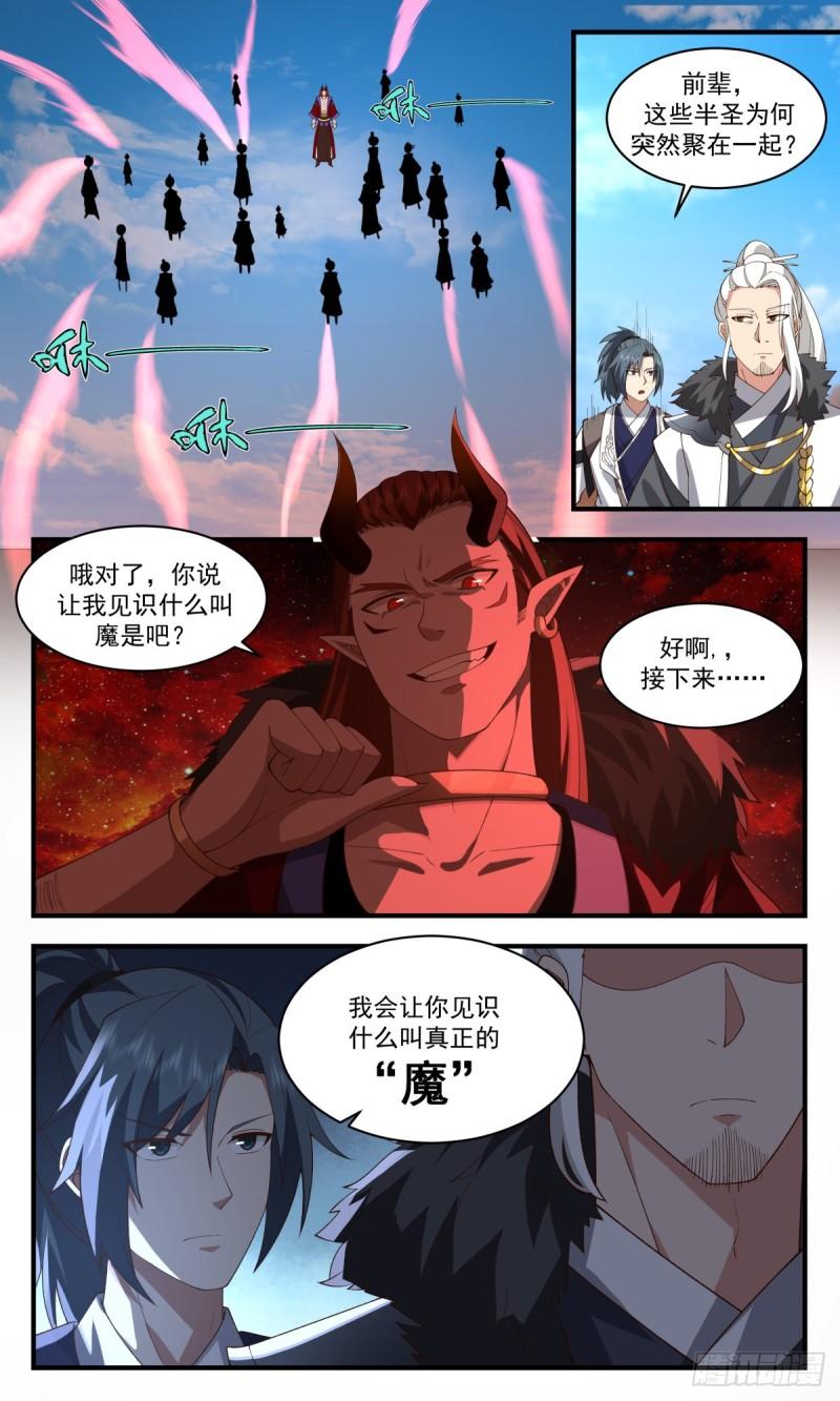 人魔大战篇---异变3