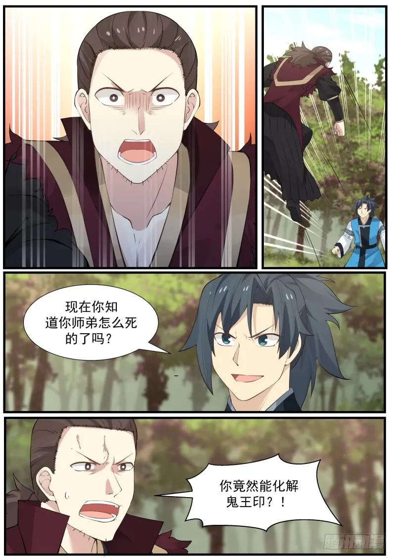 武炼巅峰小说免费阅读漫画,天狼人出动！4图