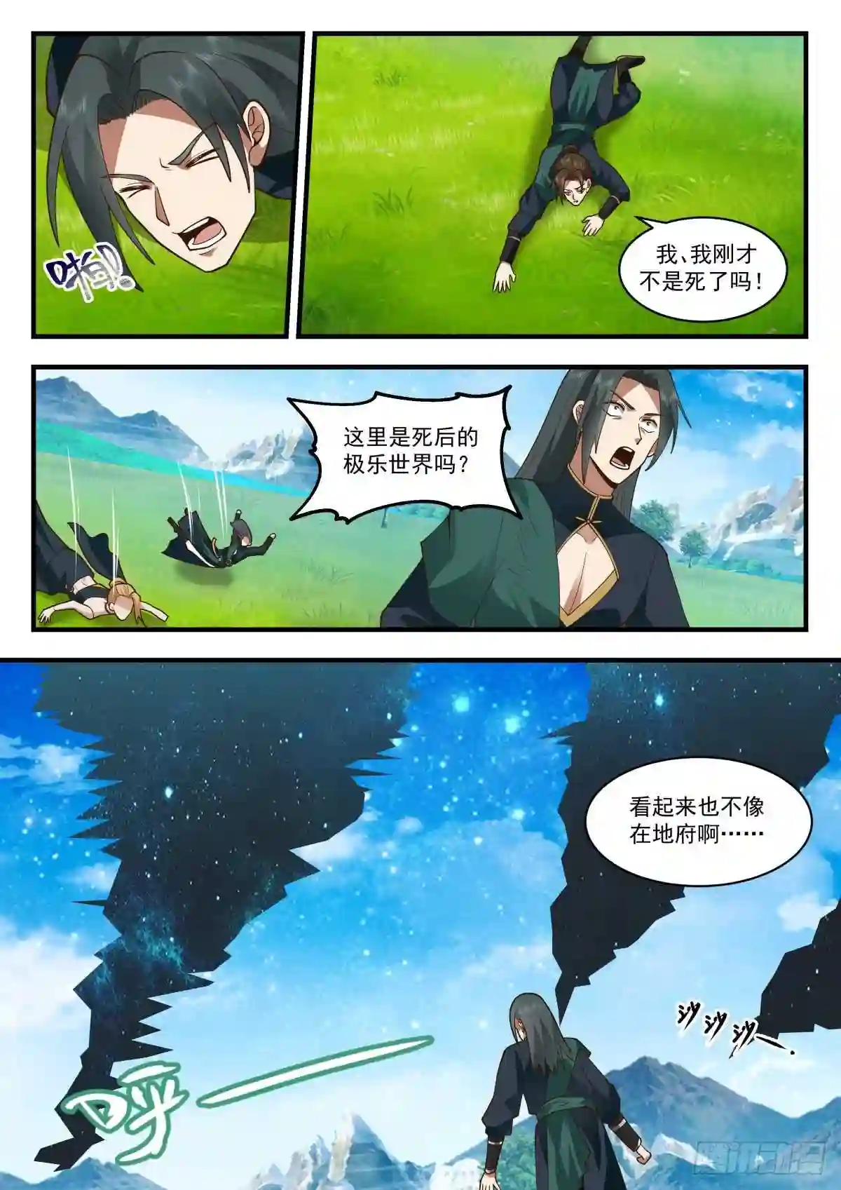 武炼巅峰百度百科漫画,守护恒罗篇---这是个啥4图