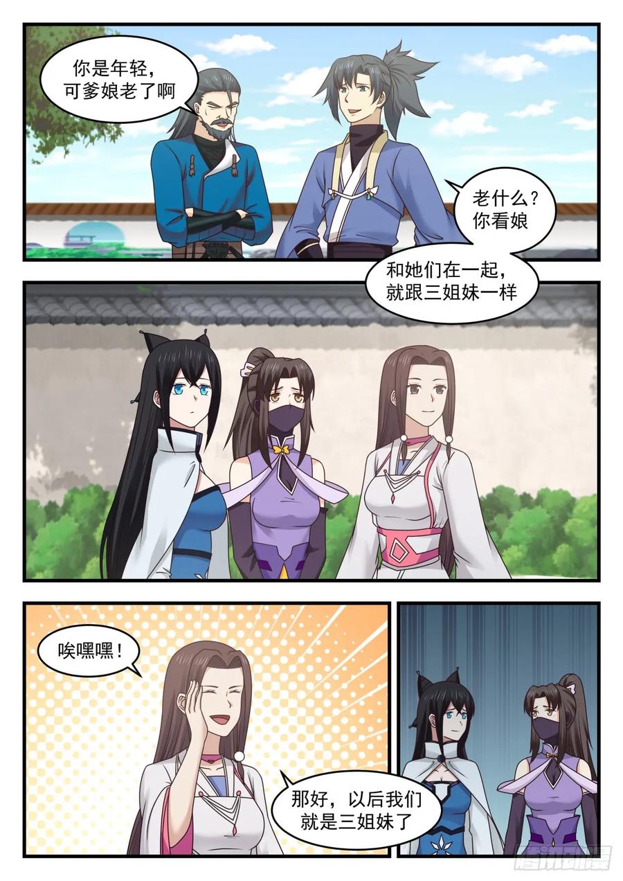 武炼巅峰百度百科漫画,神根殿3图