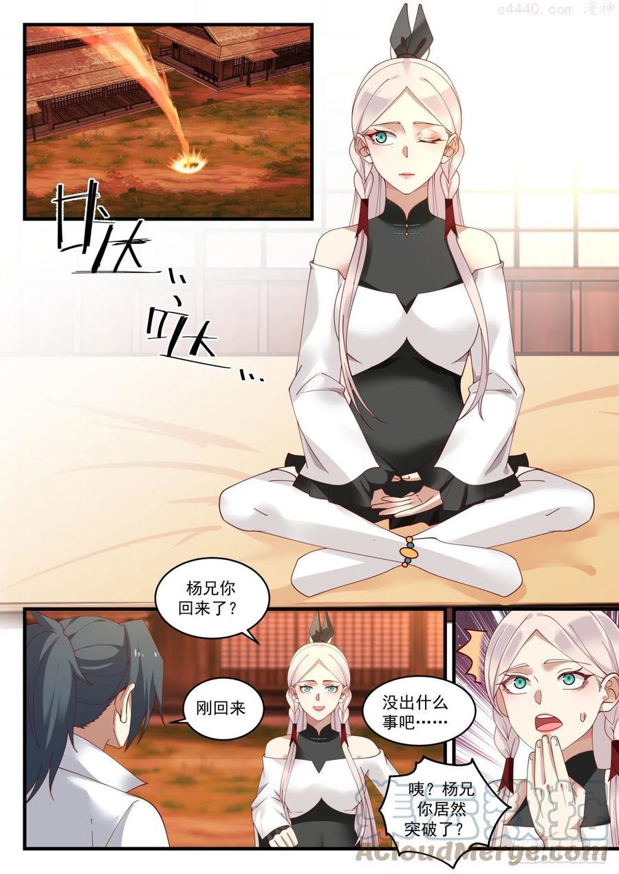 武炼巅峰小说免费阅读漫画,疯子4图