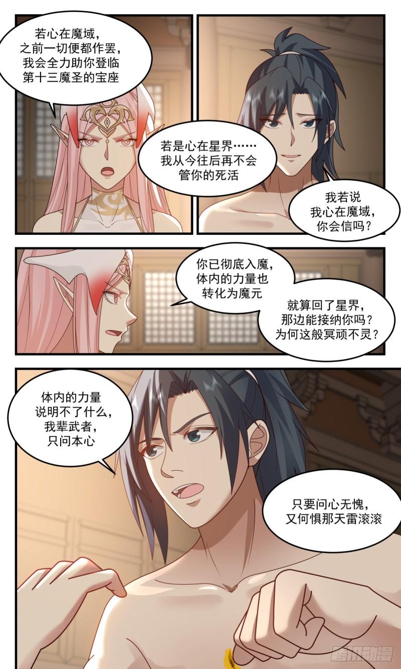 武炼巅峰等级境界划分漫画,人魔大战篇---另一种结局3图