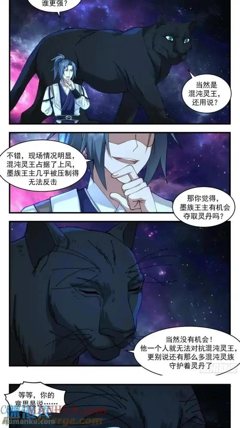 武炼巅峰等级境界划分漫画,大决战篇-混沌灵王 25图