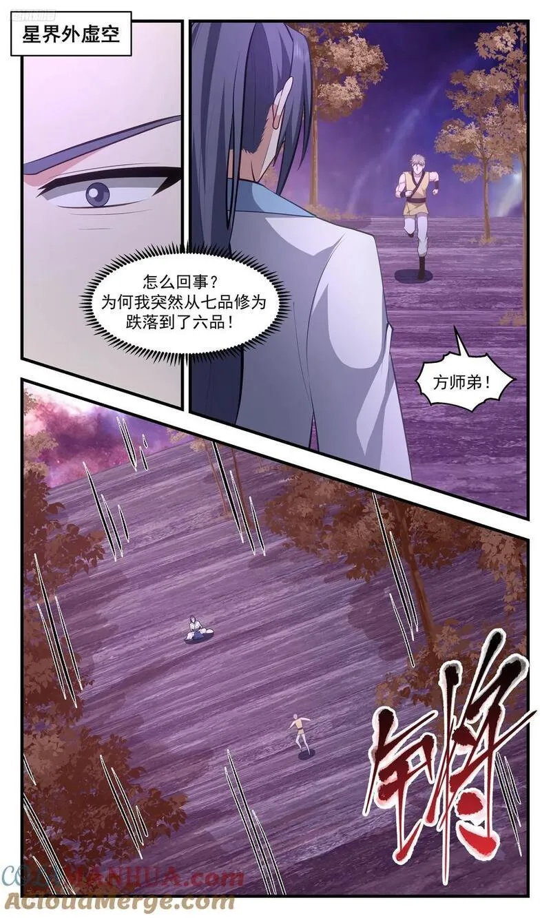 武炼巅峰百度百科漫画,人族远征篇-跌落！！2图