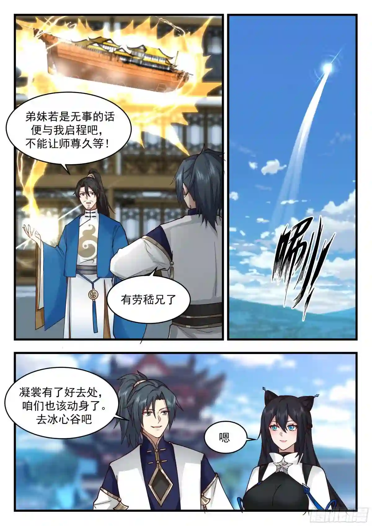 武炼巅峰小说免费阅读漫画,统一北域篇---认祖归宗3图