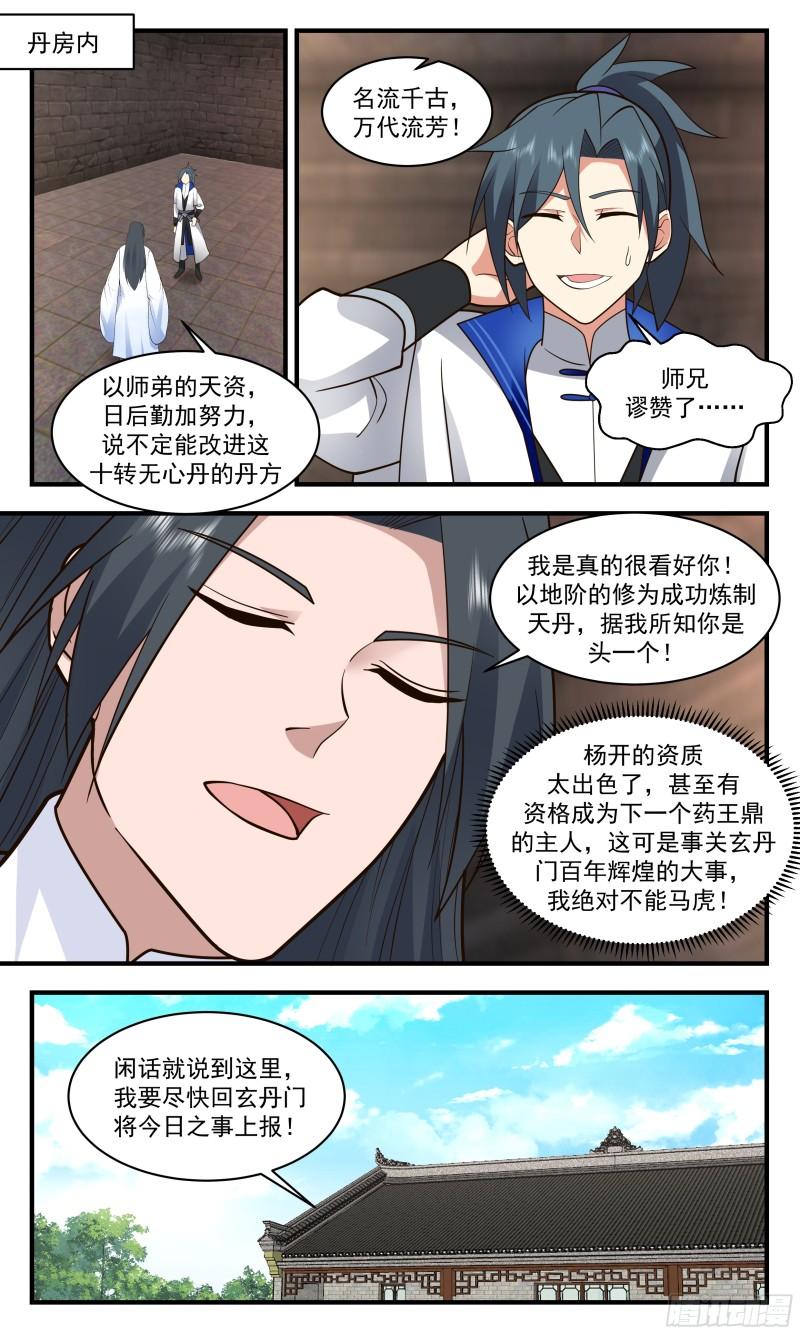 武炼巅峰小说免费阅读漫画,神兵界篇-晋升天阶2图