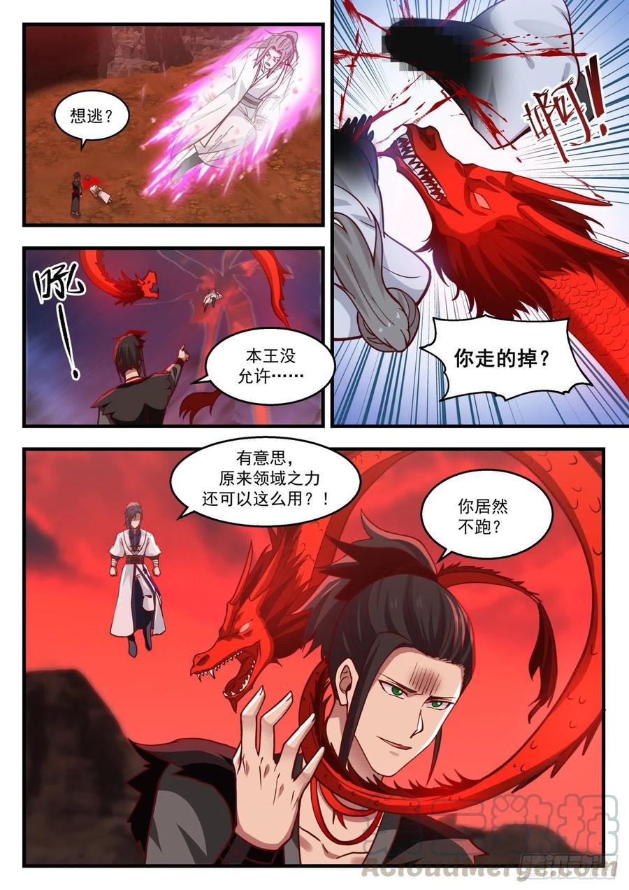 武炼巅峰小说免费阅读漫画,疯鳄妖王5图