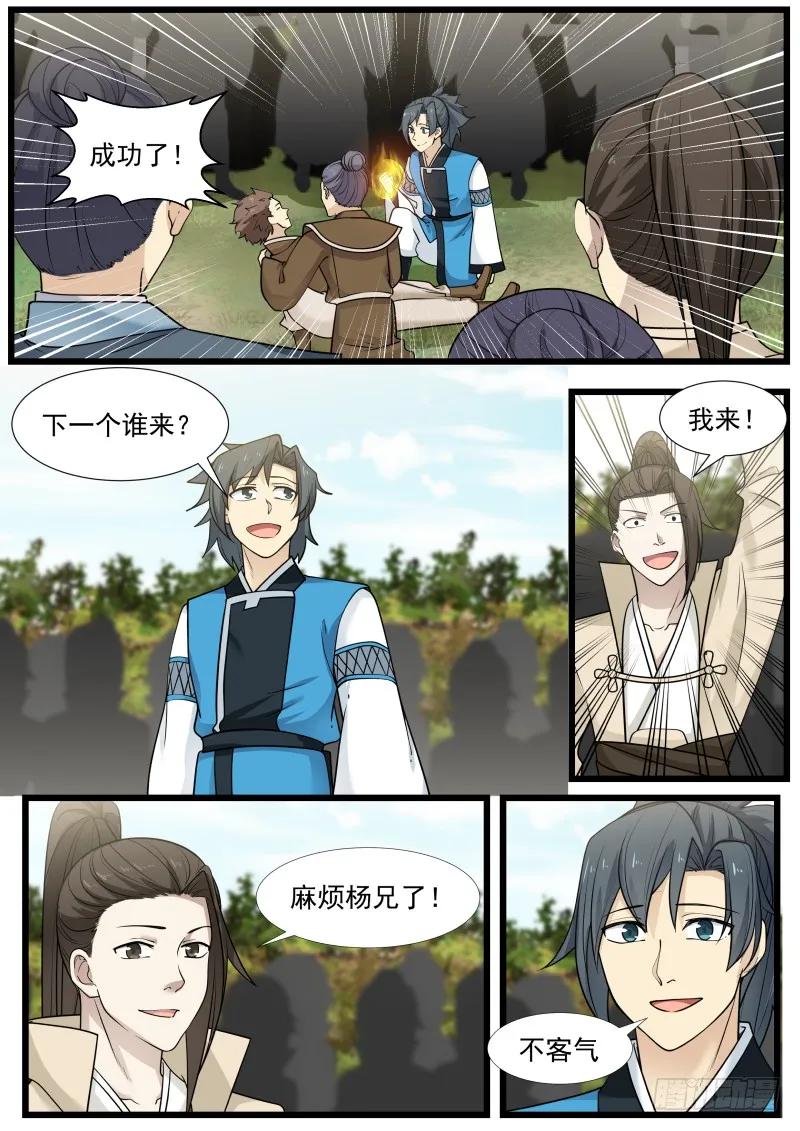 武炼巅峰漫画,在往哪看呢2图
