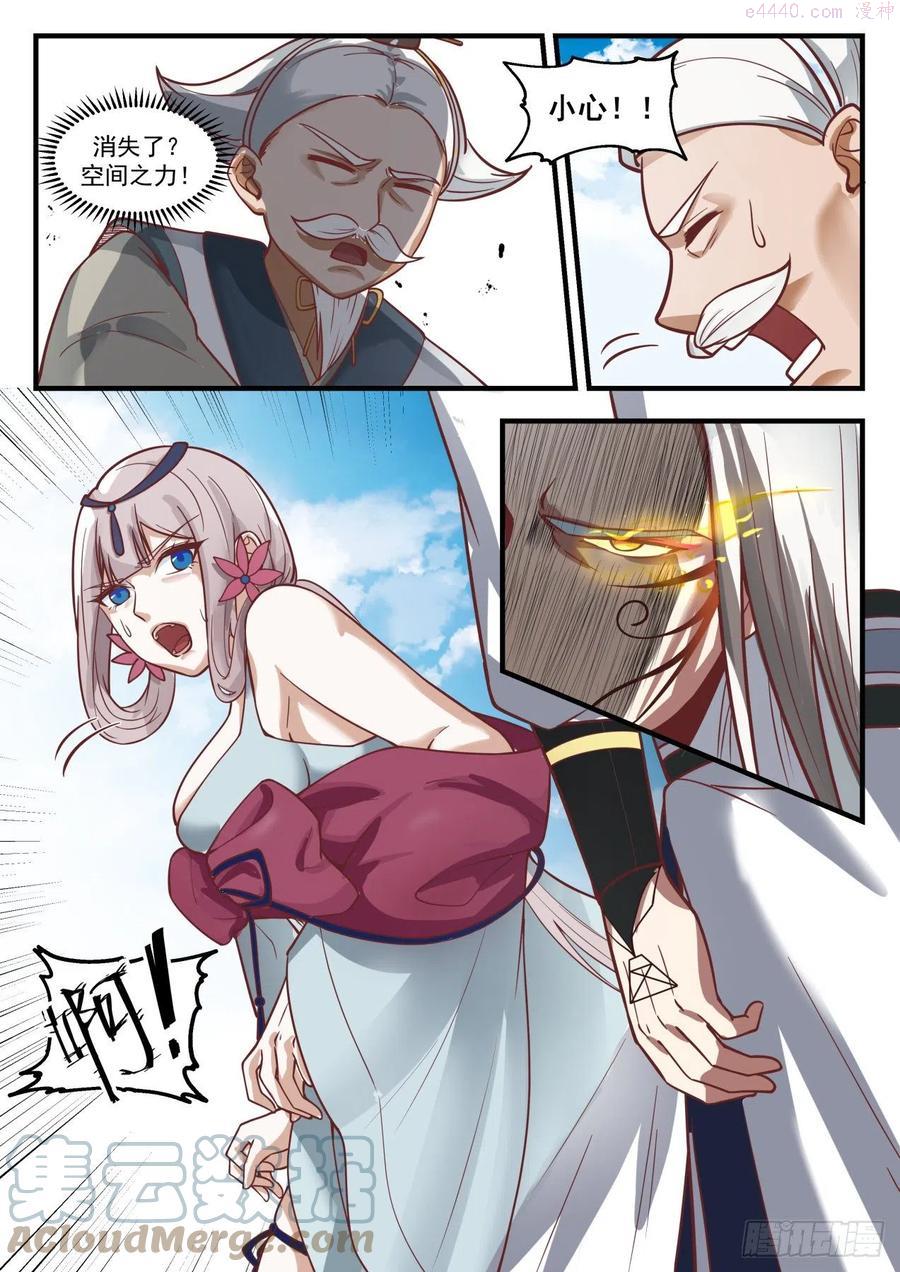 武炼巅峰小说免费阅读漫画,器灵到来3图