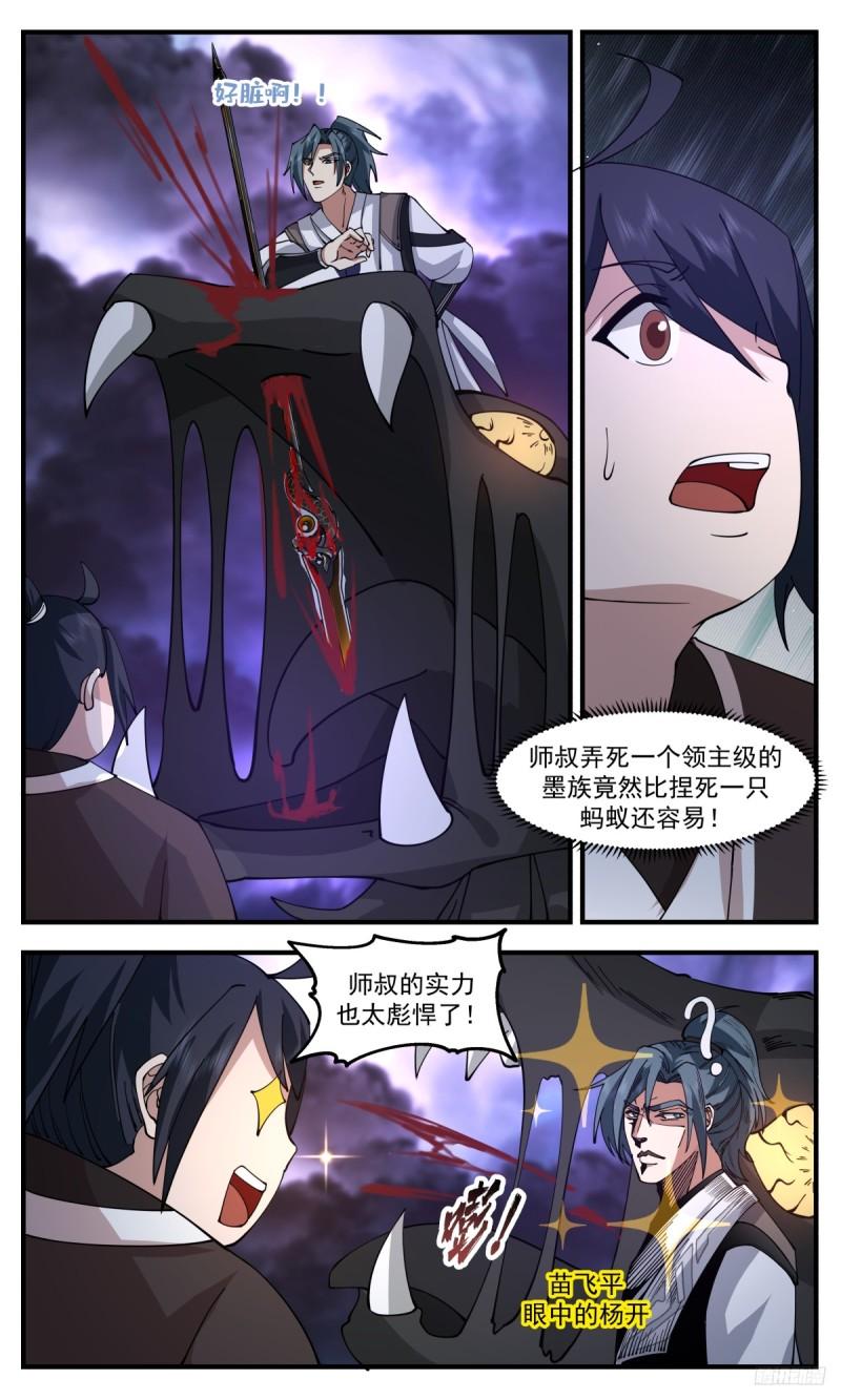 武炼巅峰小说免费阅读漫画,墨之战场篇-墨族围关5图