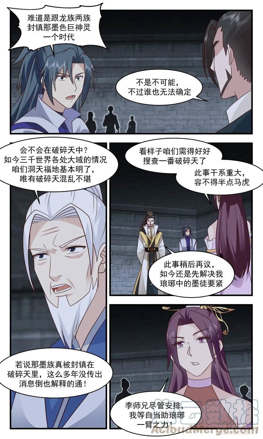 武炼巅峰小说免费阅读漫画,墨族初现篇-回头无岸3图