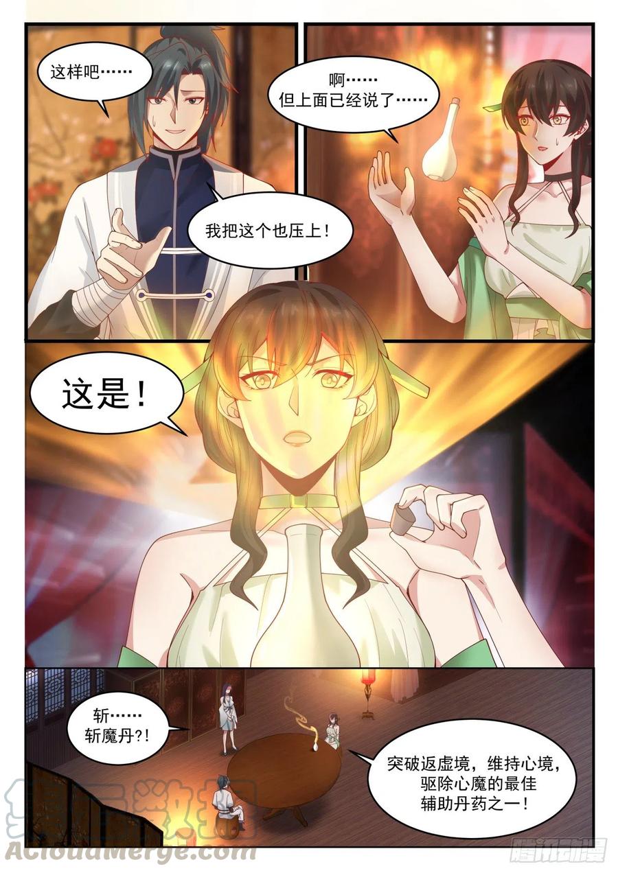 武炼巅峰34漫画,莲管事5图