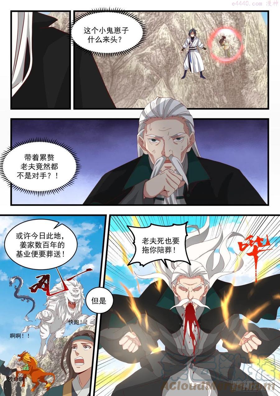 武炼巅峰漫画,丧家之犬4图
