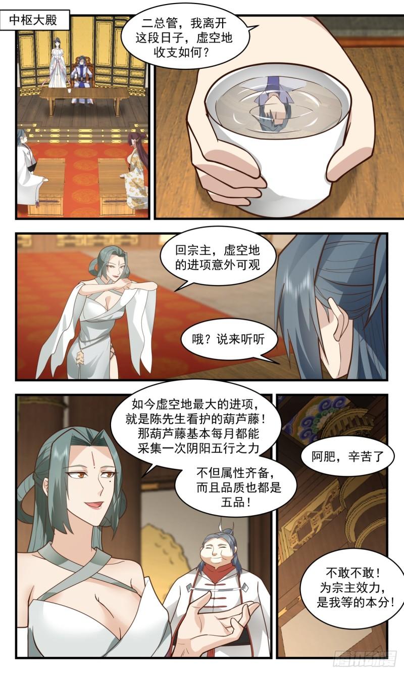 血妖洞天篇-做大做强2