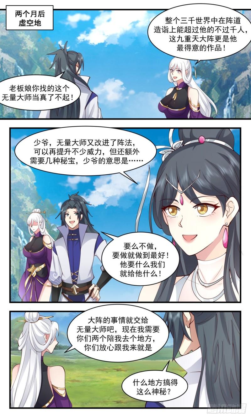 武炼巅峰漫画漫画,虚空地篇-踏平翠微宫2图