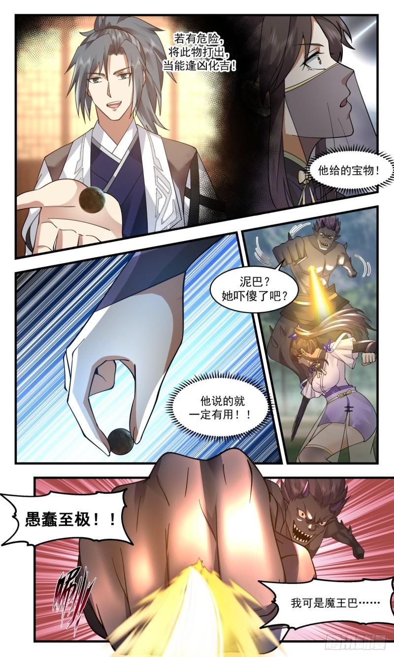 武炼巅峰小说免费阅读漫画,人魔大战篇---生灵涂炭3图