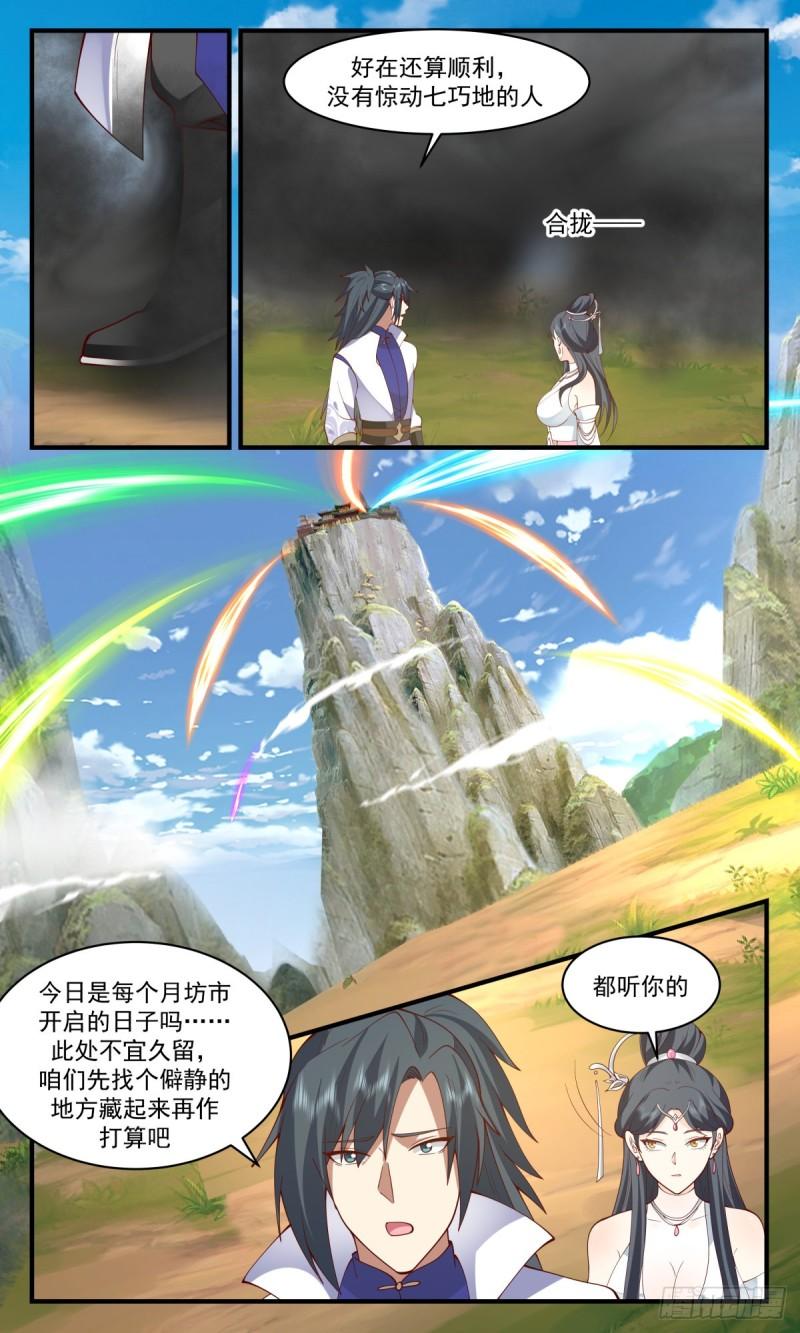 武炼巅峰小说免费阅读漫画,虚空地篇-借兵4图