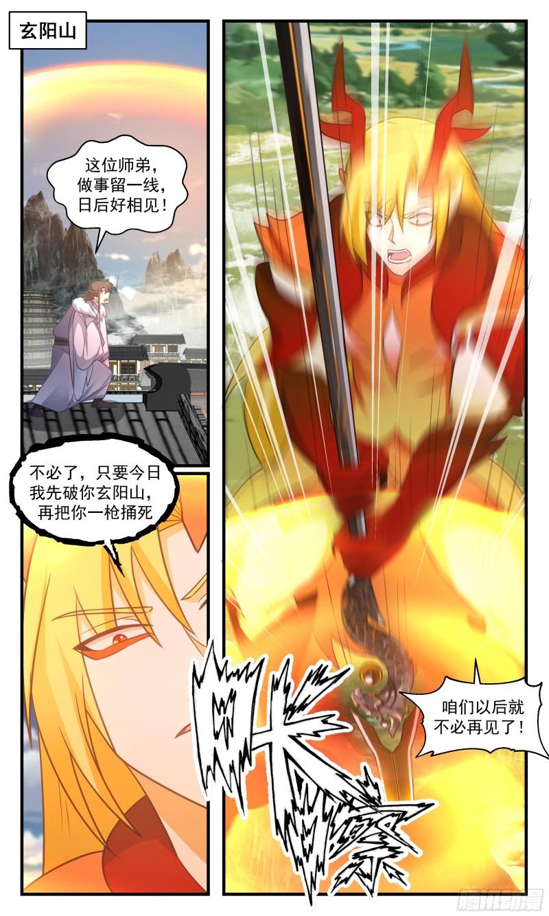 武炼巅峰百度百科漫画,破碎天篇-大胜凯旋2图