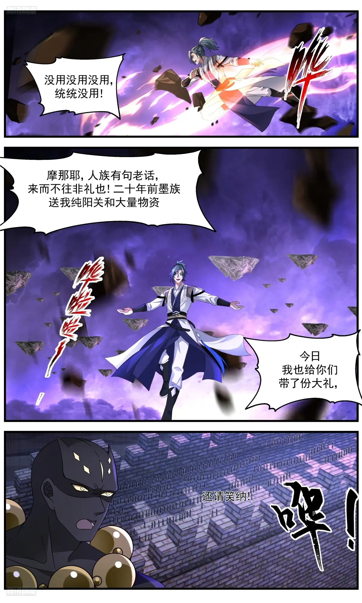武炼巅峰txt下载漫画,大决战篇-墨族防线告破2图