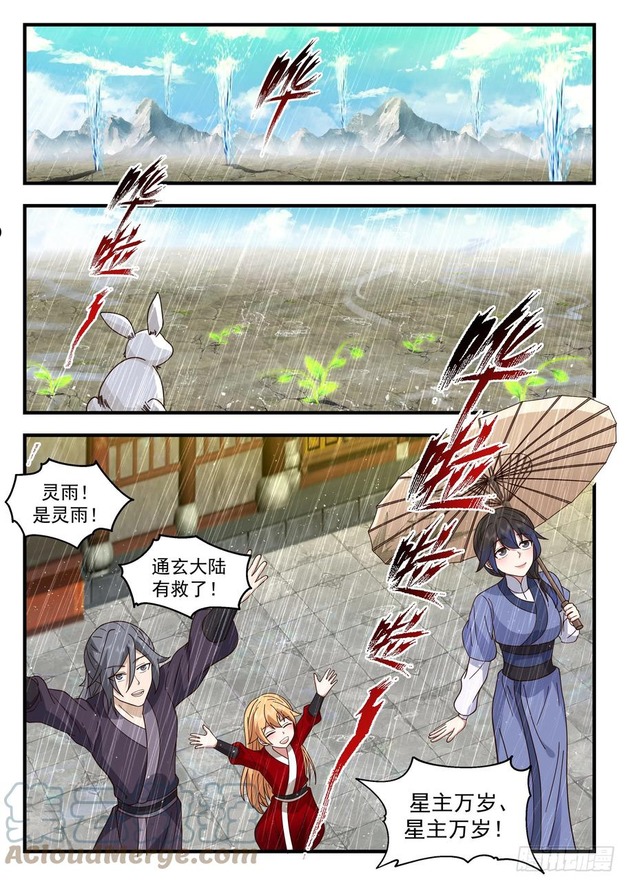 武炼巅峰漫画漫画,守卫恒罗篇-大被同眠5图