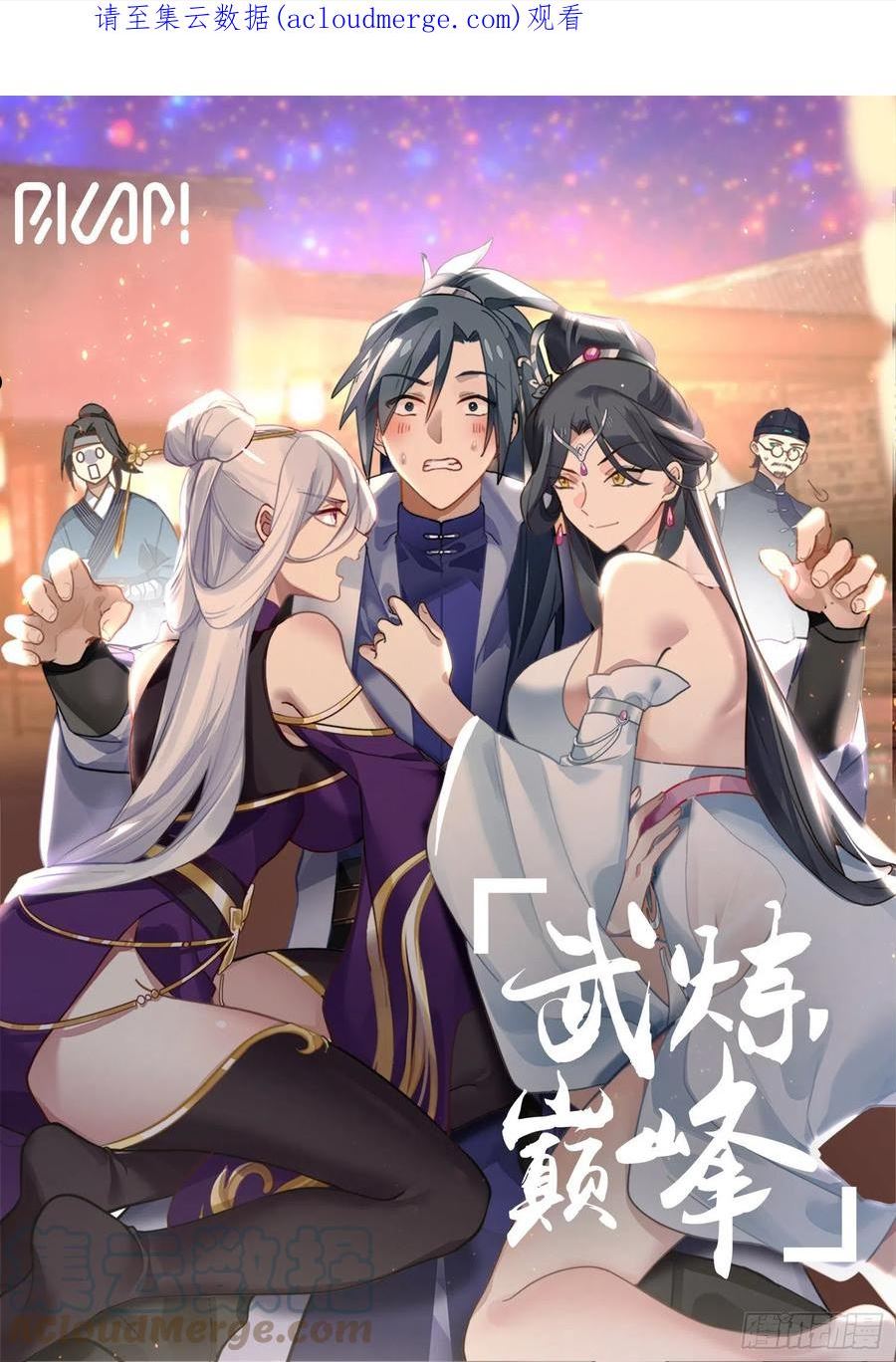 武炼巅峰小说免费阅读漫画,太墟境篇-为情所困1图