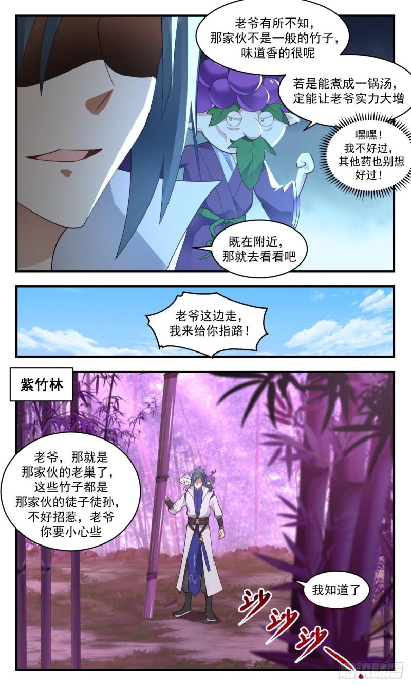 武炼巅峰小说免费阅读漫画,太墟境篇-太乙净神水3图