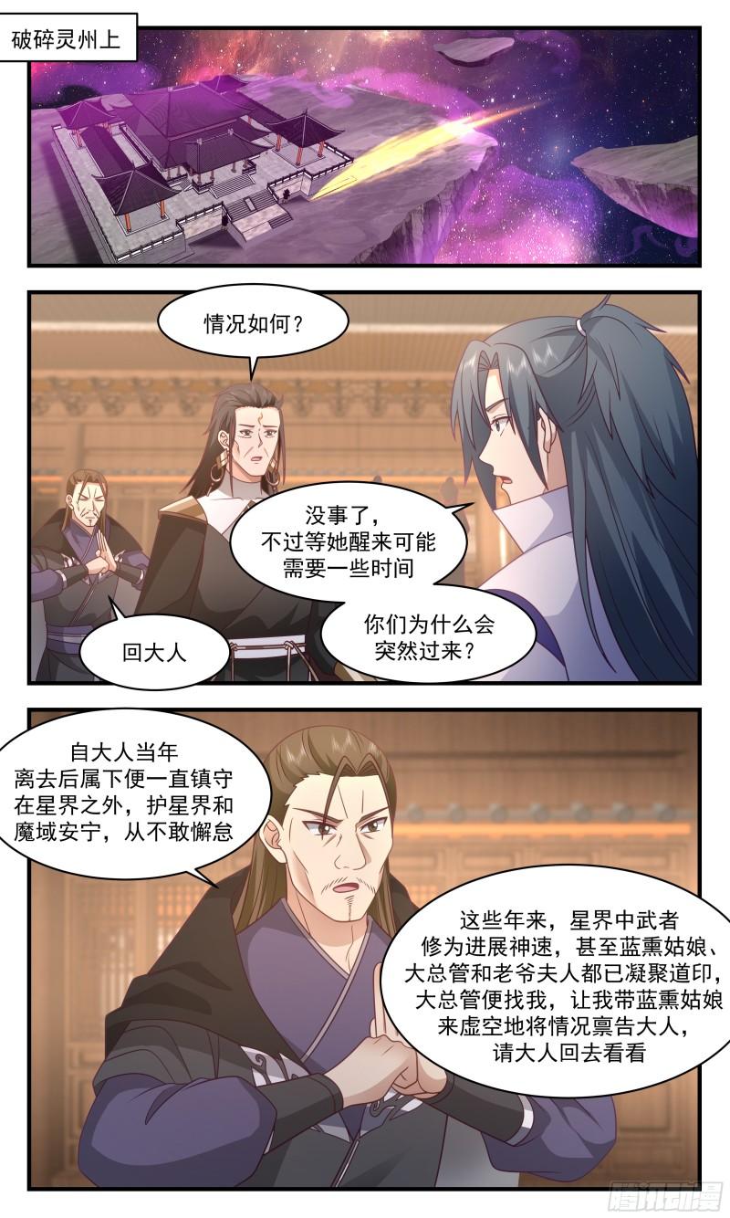 无尽鏖战篇-星界之变1