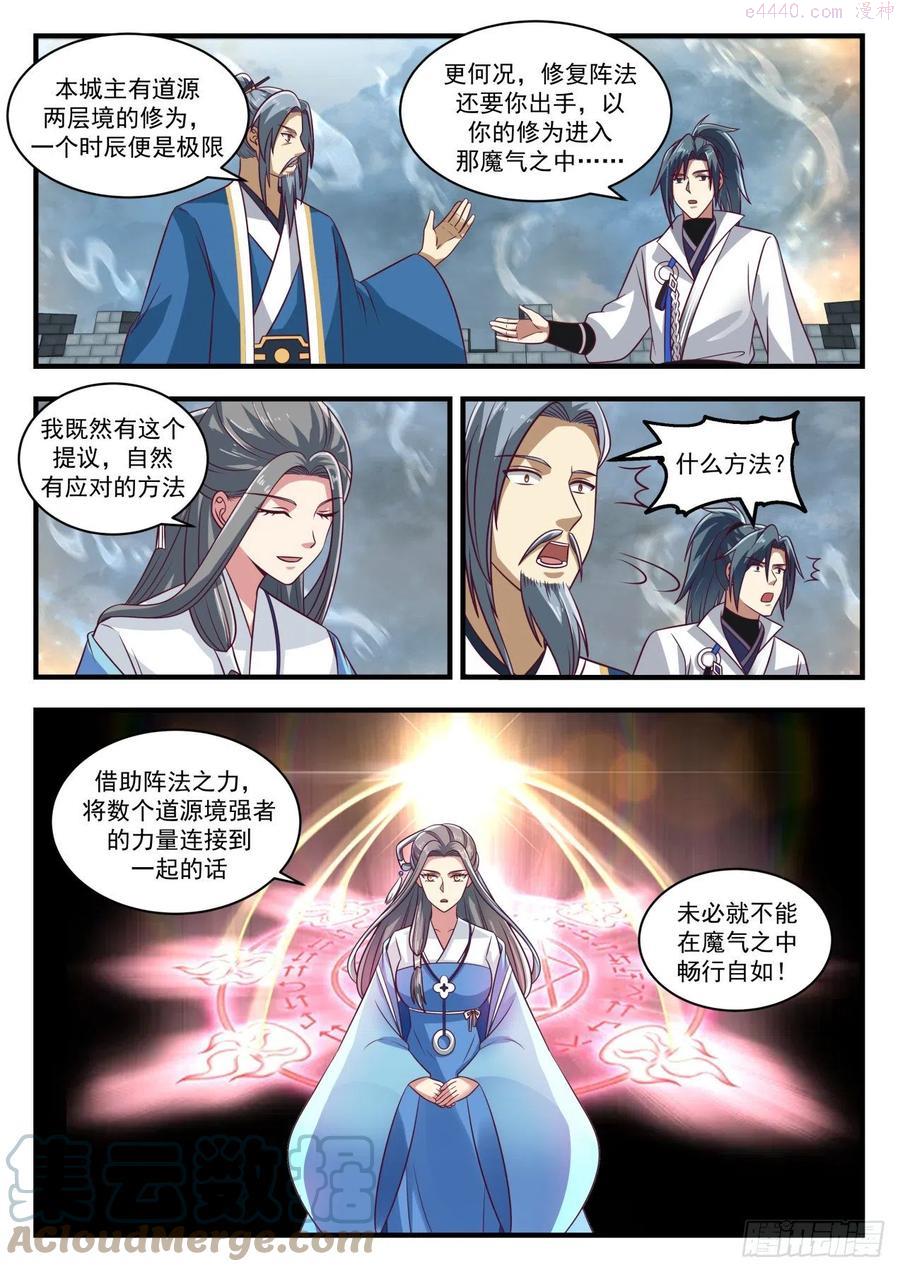 玄武七截阵3