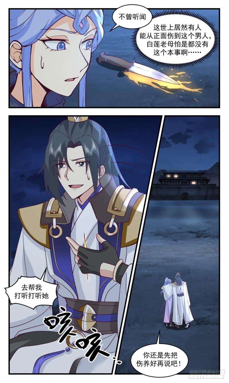 武炼巅峰小说免费阅读漫画,轮回界篇-记忆复苏5图