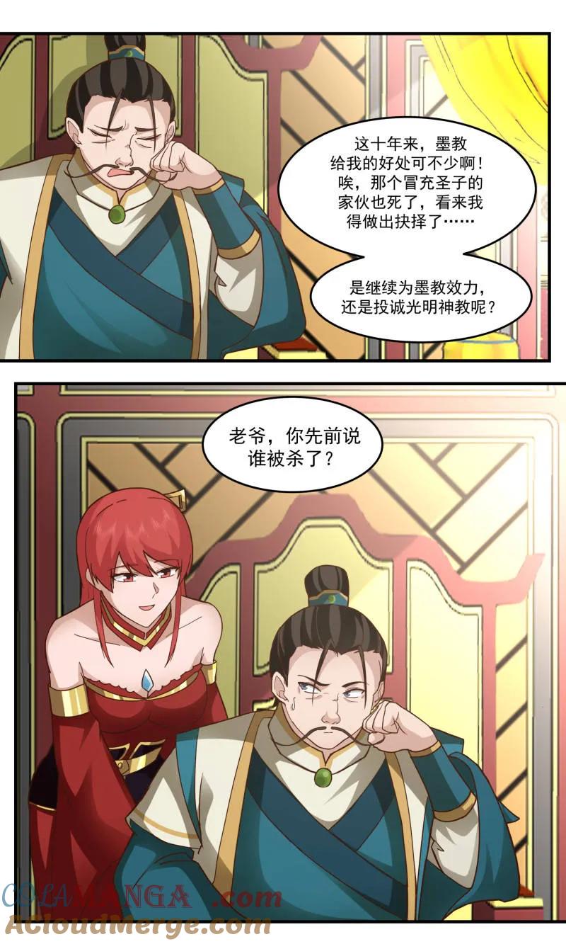 武炼巅峰小说免费阅读漫画,第3766话 大决战篇-虚假的世界3图