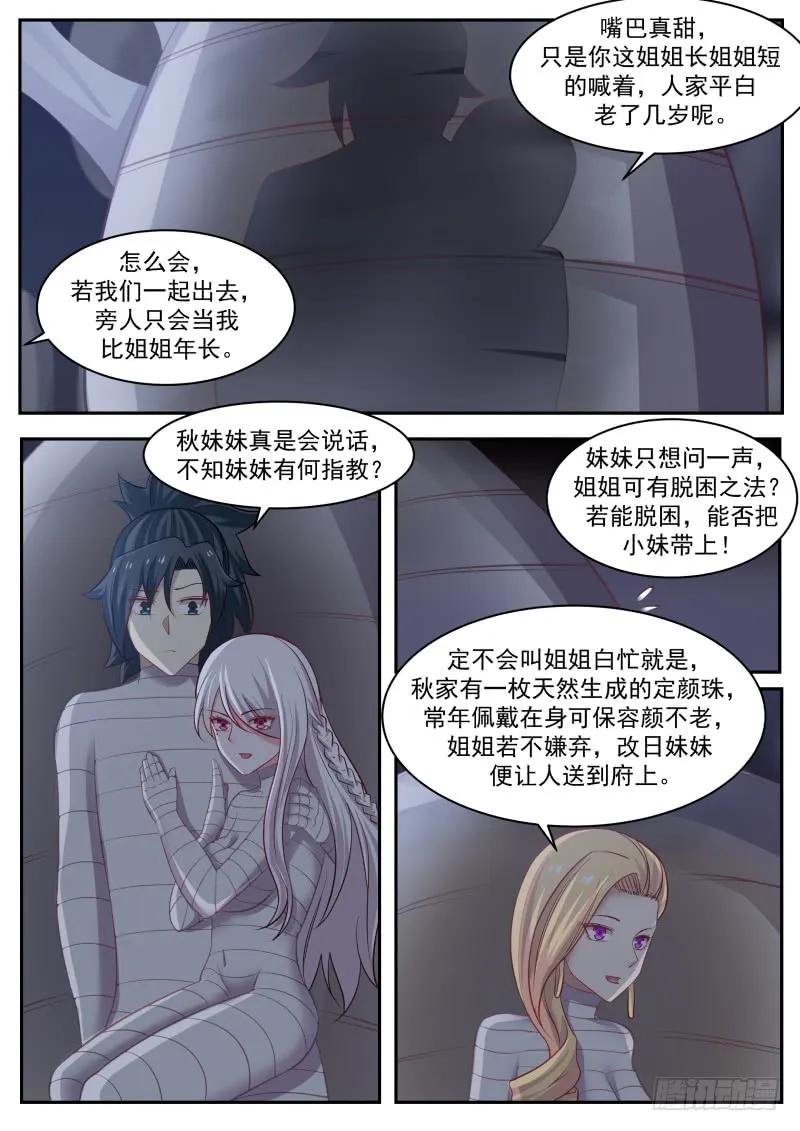 我帮你出气！3