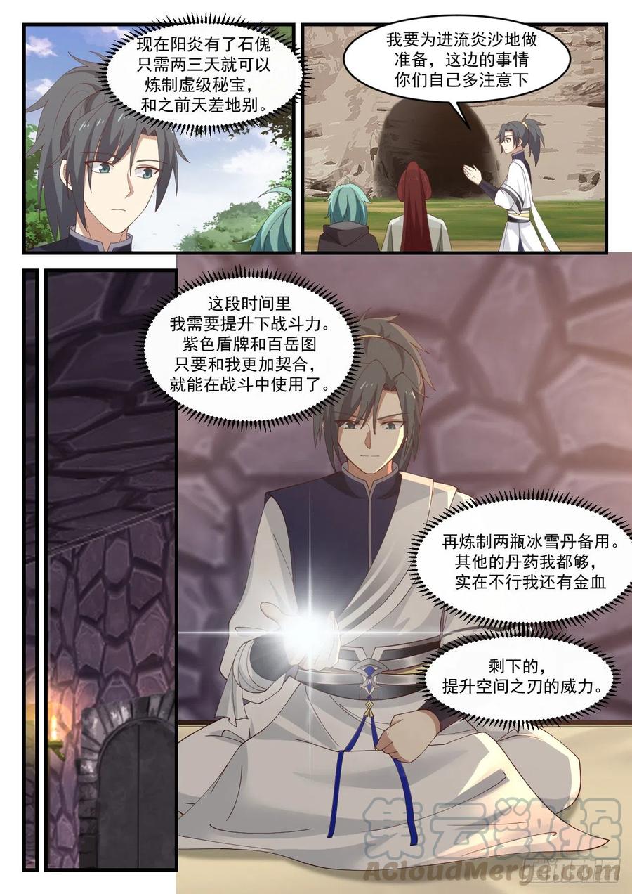 你是不是真有师傅？4