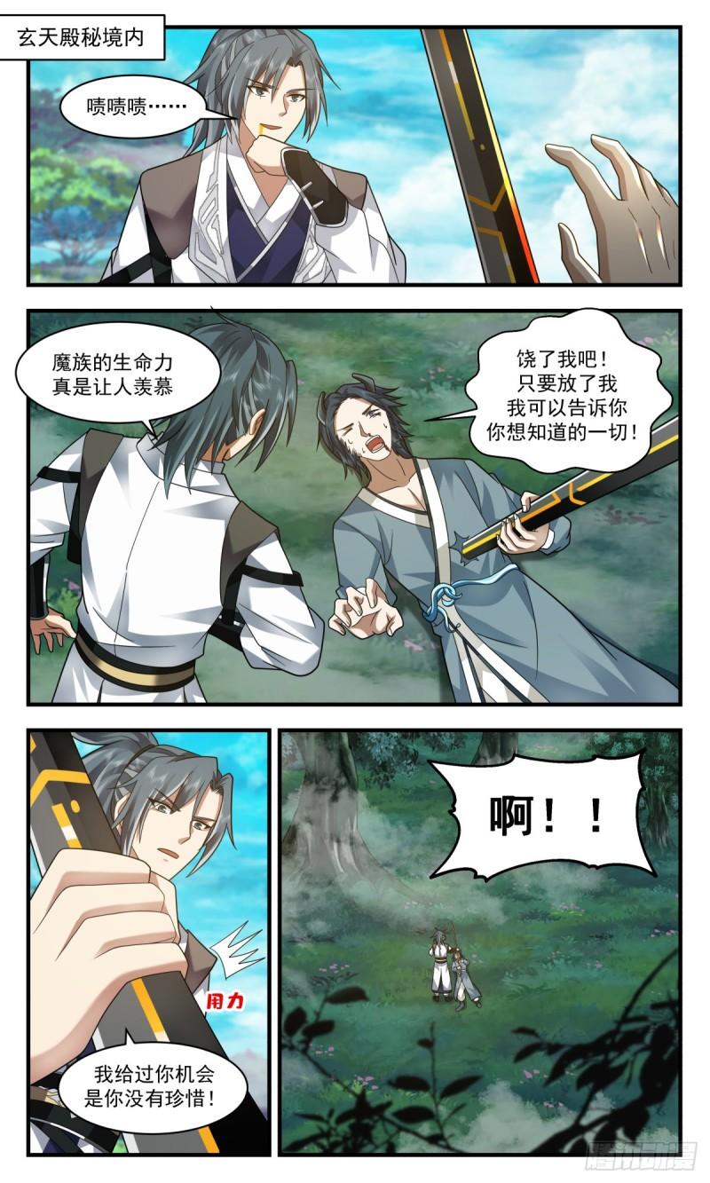 武炼巅峰漫画漫画,人魔大战篇---你死定了2图